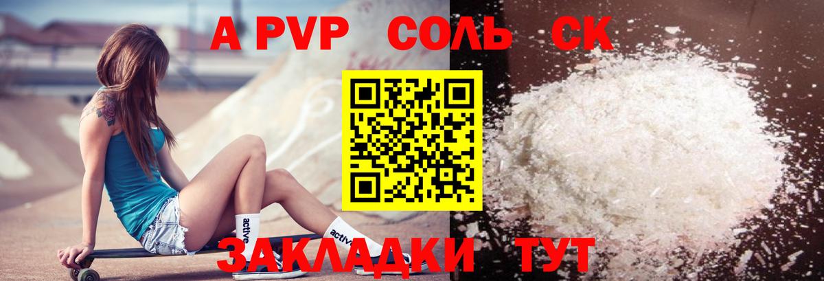 Пятигорск  A-PVP  Вход с VPN  А ПВП СК  A PVP Crystall 