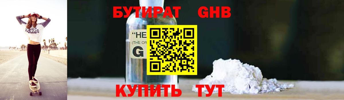 Пятигорск  БУТИРАТ 99%  Вход с VPN 