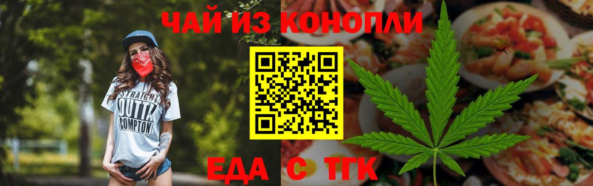 Пятигорск  Печенье с ТГК конопля  Вход с VPN 