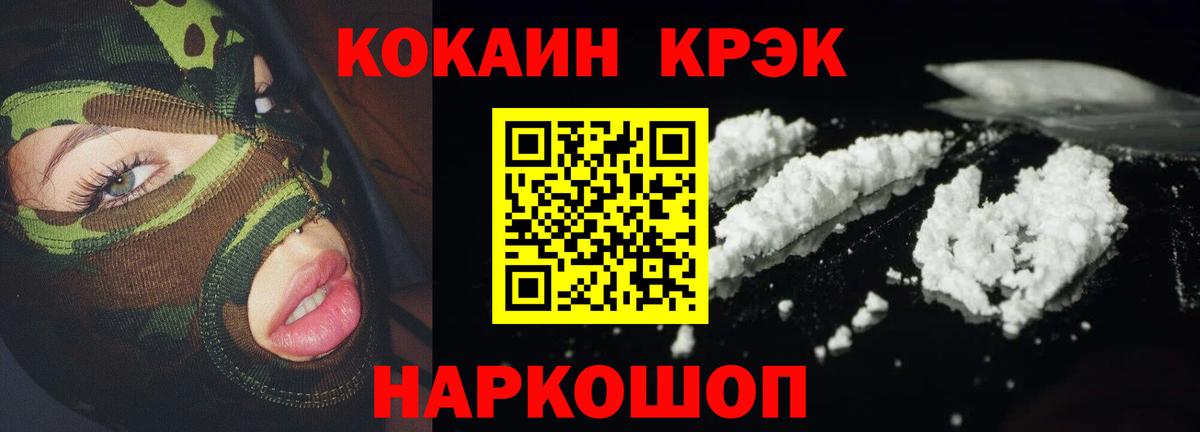 Пятигорск  COCAIN Эквадор  Вход с VPN  КОКАИН Эквадор 