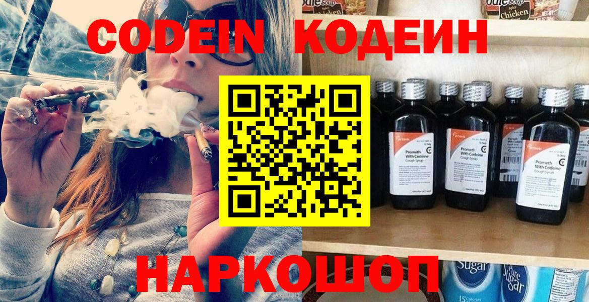 Кодеиновый сироп Lean Purple Drank  Codein Purple Drank  Пятигорск  Вход с VPN 