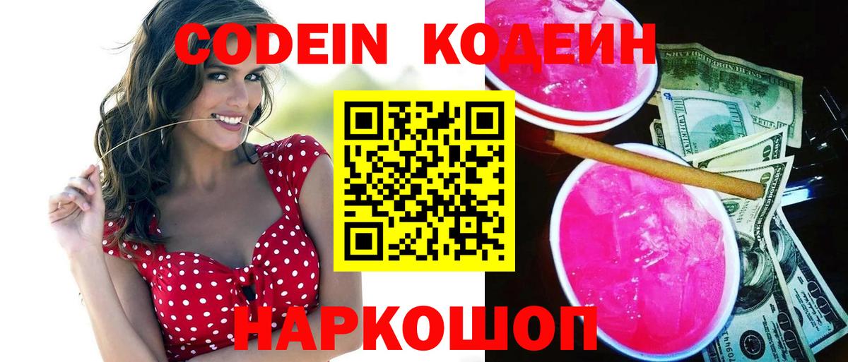 Кодеиновый сироп Lean напиток Lean (лин) Пятигорск