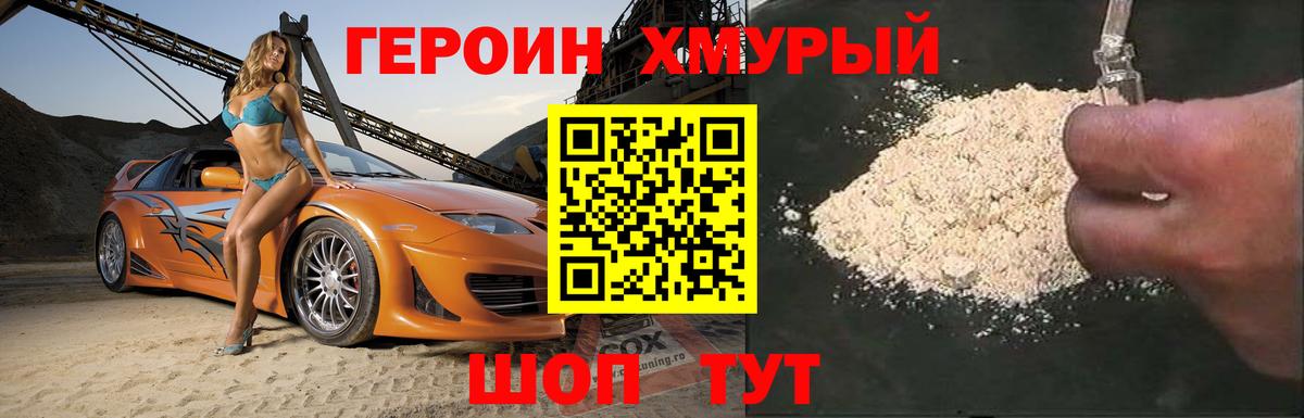 ГЕРОИН VHQ  Вход с VPN  Пятигорск 