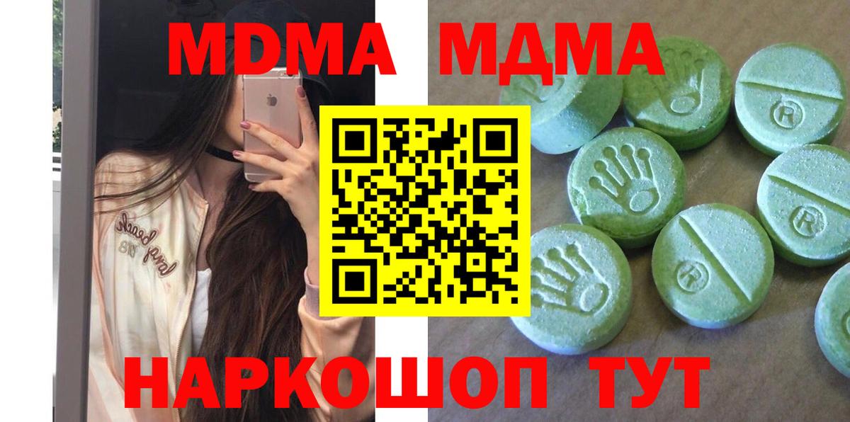 МДМА  МДМА Molly  Вход с VPN  MDMA молли  Пятигорск 