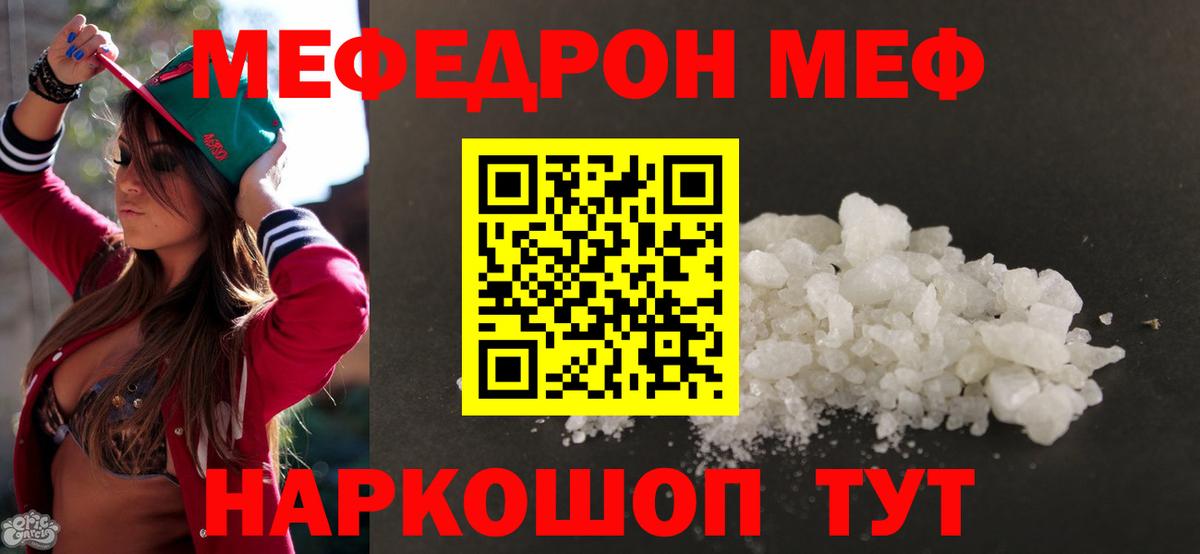 МЯУ-МЯУ 4 MMC  МЕФ  Пятигорск  МЕГА онион  Вход с VPN  МЯУ-МЯУ мука  МЯУ-МЯУ  купить закладку 